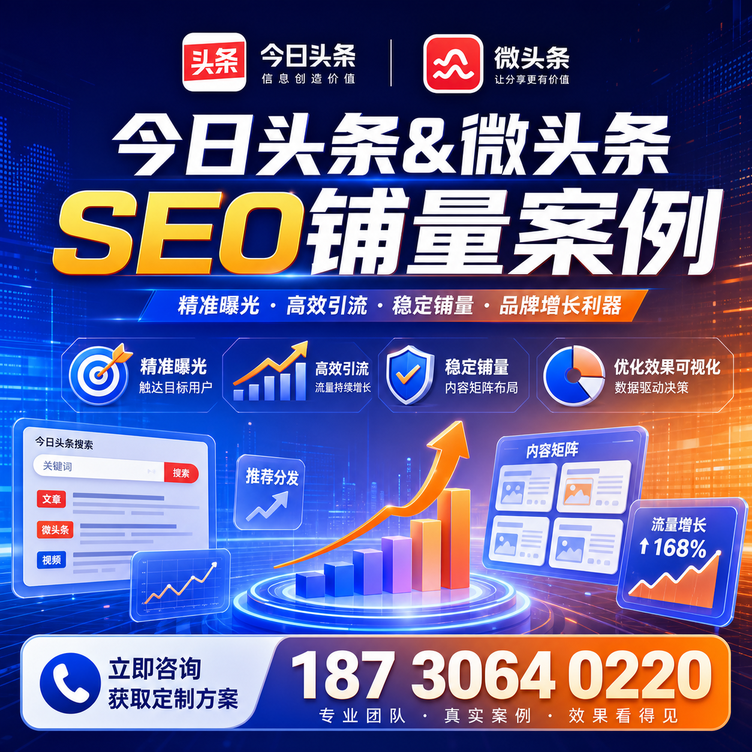 呼伦贝尔头条号SEO矩阵批量内容铺量成功案例