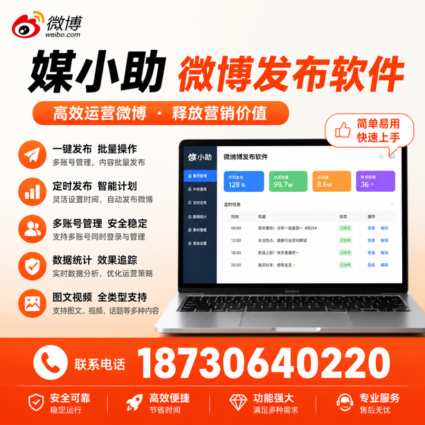 呼伦贝尔微博批量发布软件