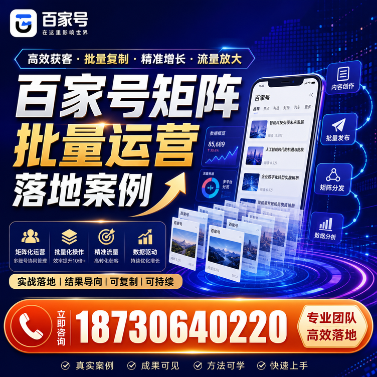 呼伦贝尔百家号百账号矩阵自动化批量发布落地成功