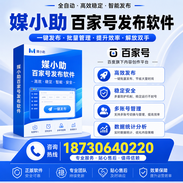 呼伦贝尔百家号批量发布软件