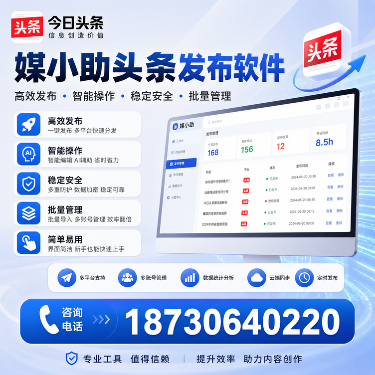 呼伦贝尔今日头条批量发布软件