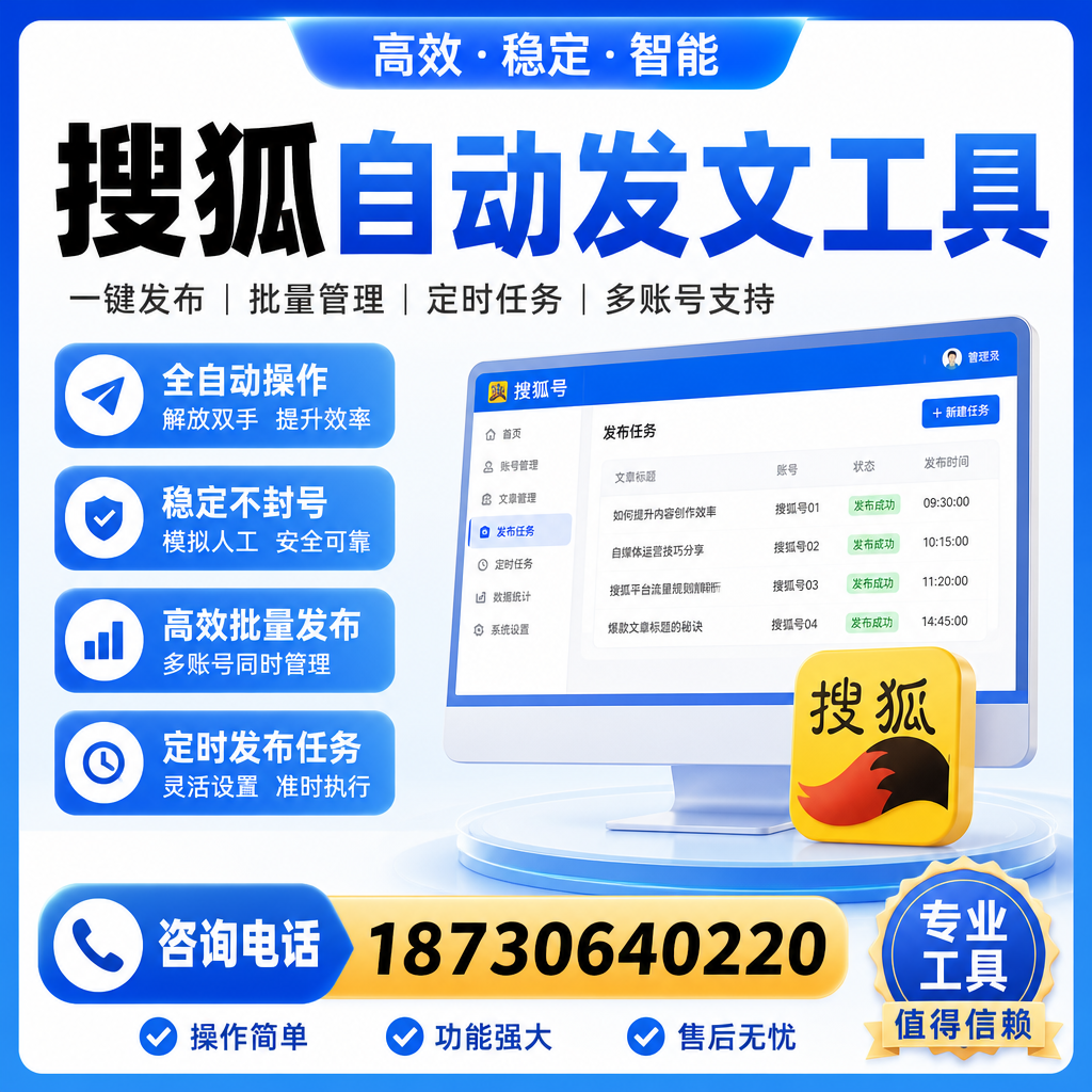 搜狐自动发文工具与其他工具对比：哪种更适合呼伦贝尔企业？