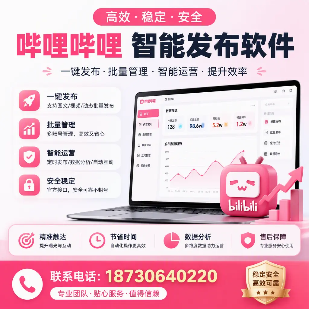 如何优化哔哩哔哩智能发布软件设置？呼伦贝尔 用户的实用技巧