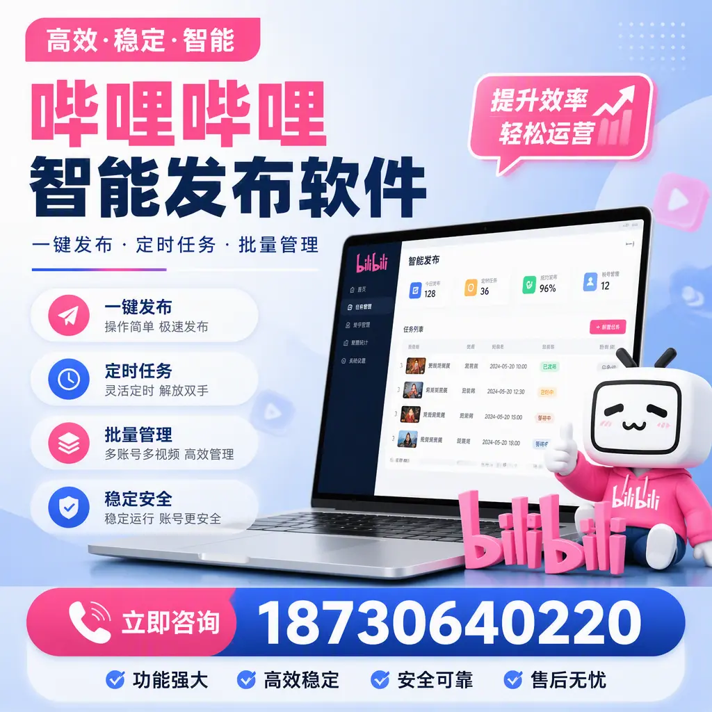 哔哩哔哩智能发布软件适用场景分析：在 呼伦贝尔 的最佳实践
