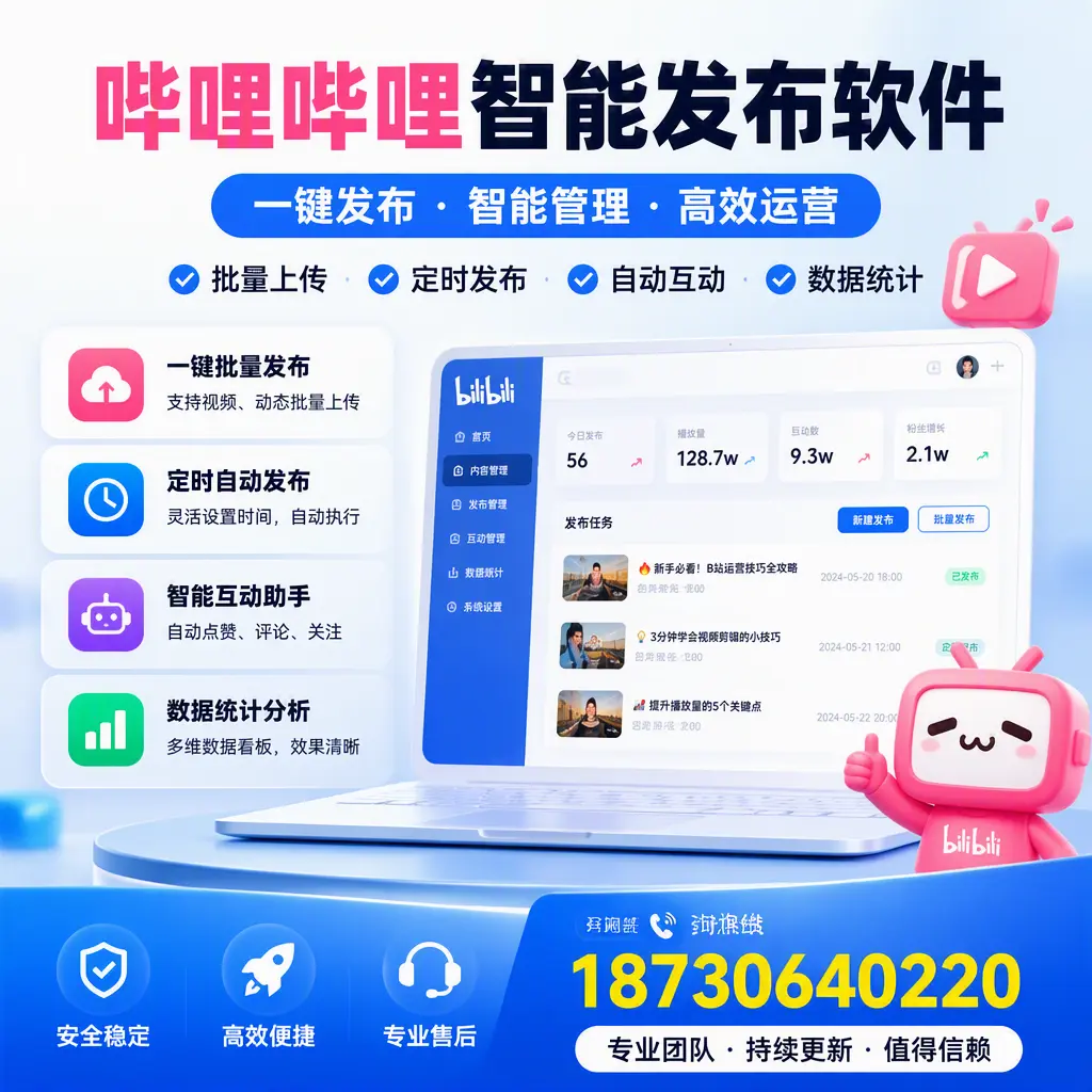 哔哩哔哩智能发布软件与竞争产品对比：在 呼伦贝尔 的选择