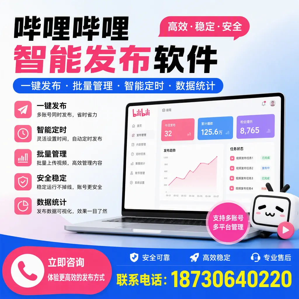 在 呼伦贝尔 如何优化哔哩哔哩智能发布软件的使用效果