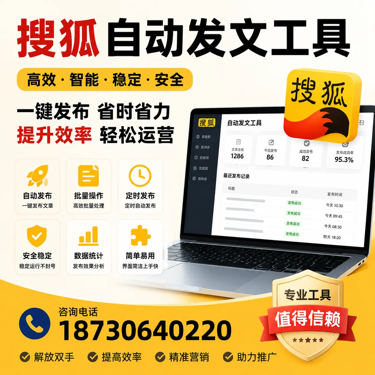 利用搜狐自动发文工具提升呼伦贝尔品牌曝光率的实用技巧