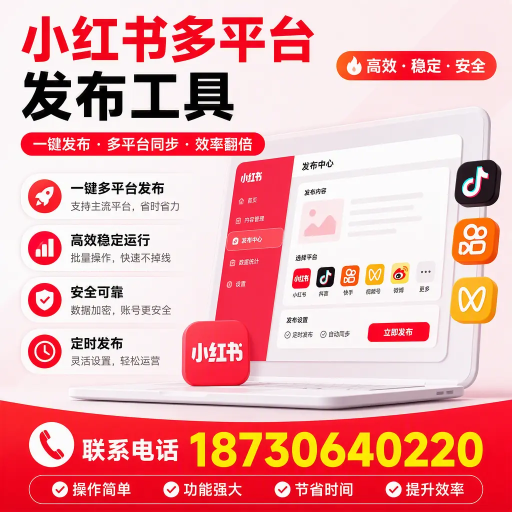 在 呼伦贝尔 小红书多平台发布工具的市场前景分析